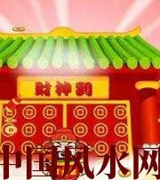 丹东家居财位在哪里最讨喜？有什么忌讳？